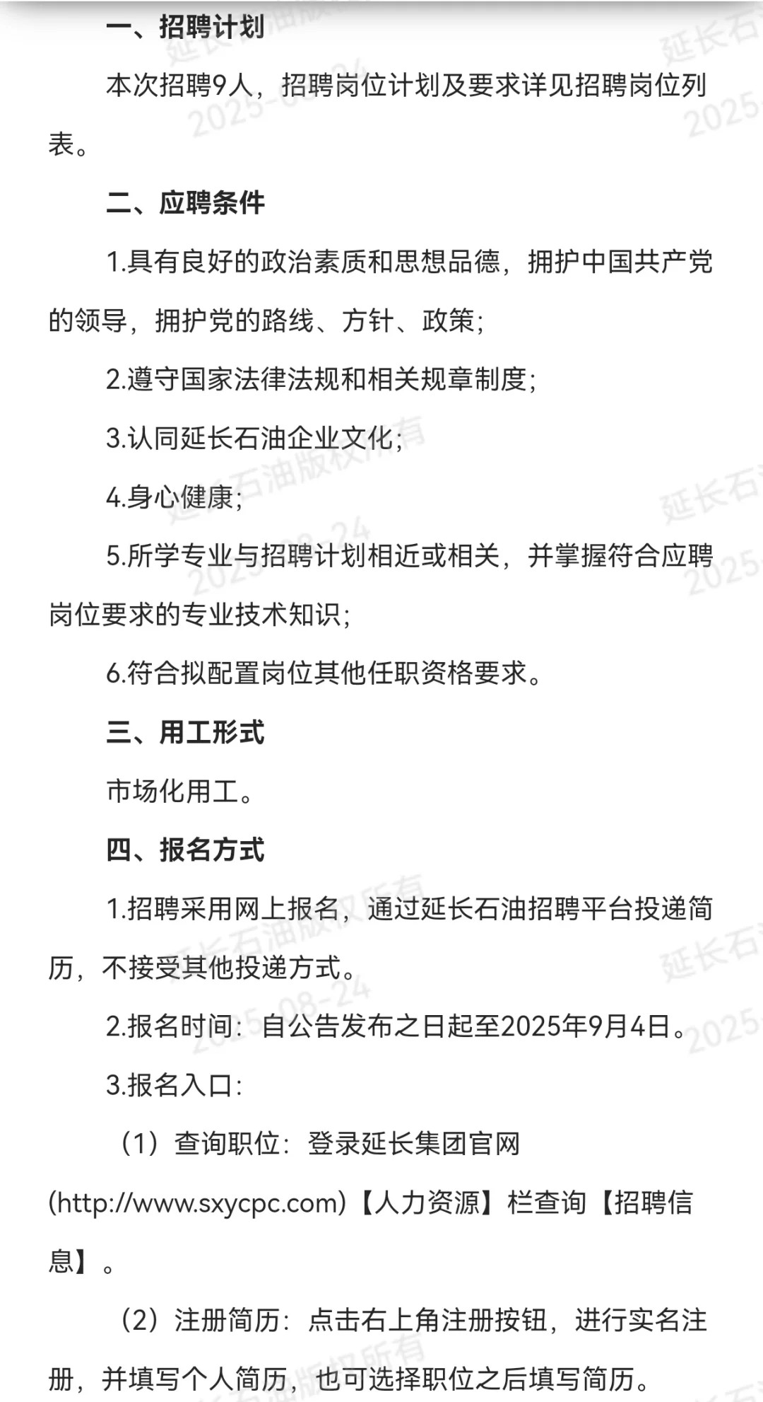 陕西延长石油物资集团有限责任公司社会招聘