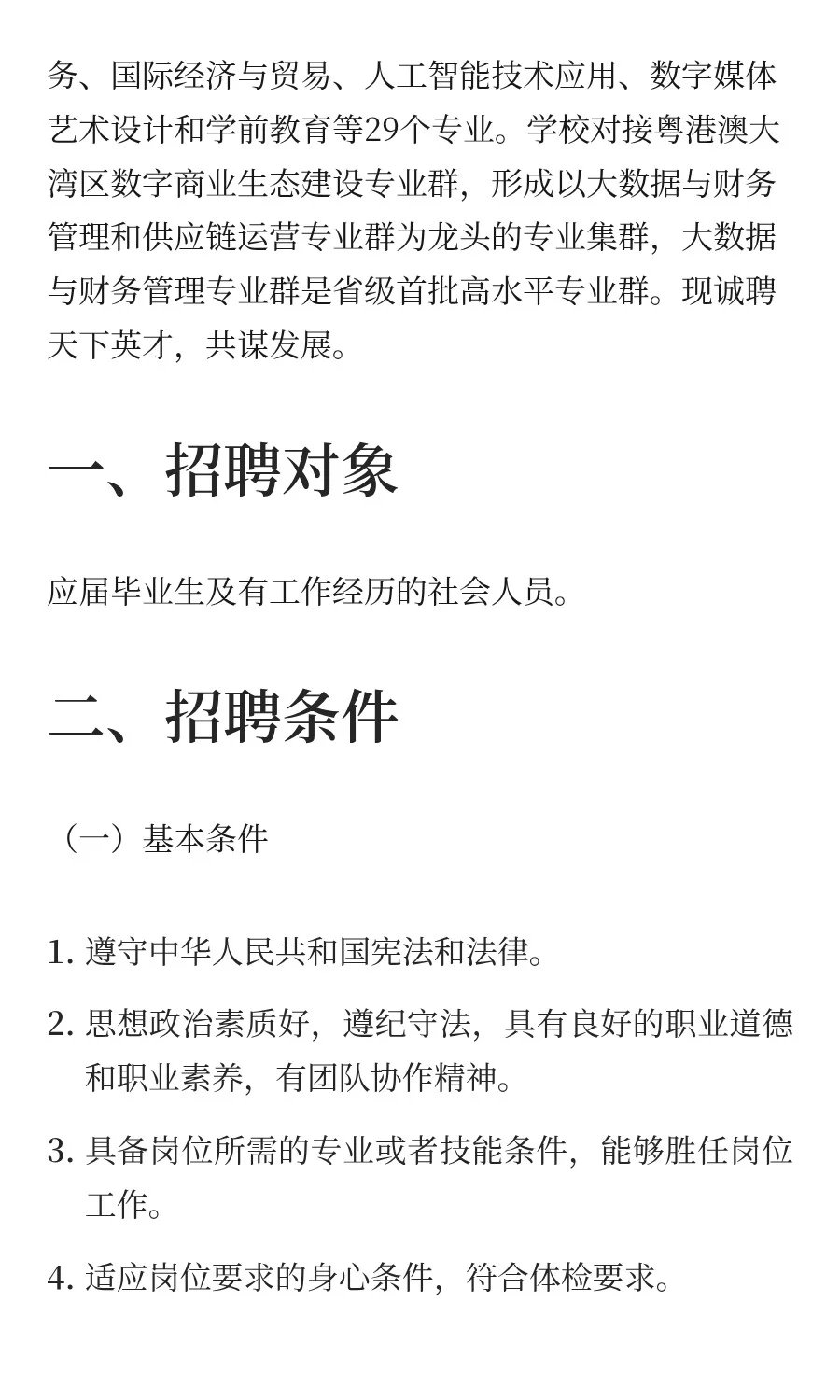 广东 | 广东财贸职业学院 2025年第三批校编