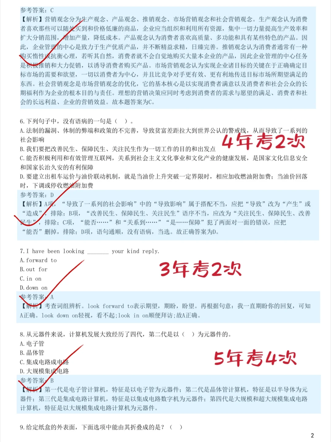 一个有点恶心，但能一次过农行招聘的野路子