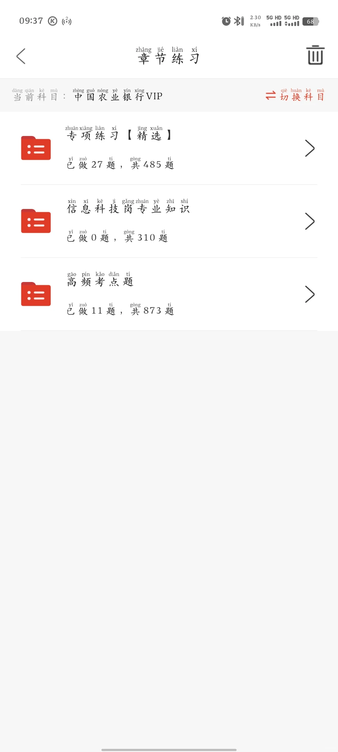 农业银行笔试，恶心，但能让你过的APP