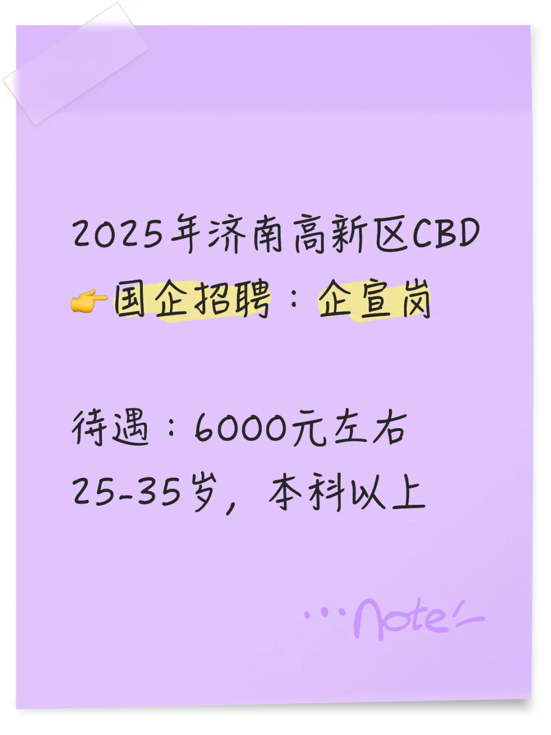 济南高新区CBD 国企子公司 2025招聘