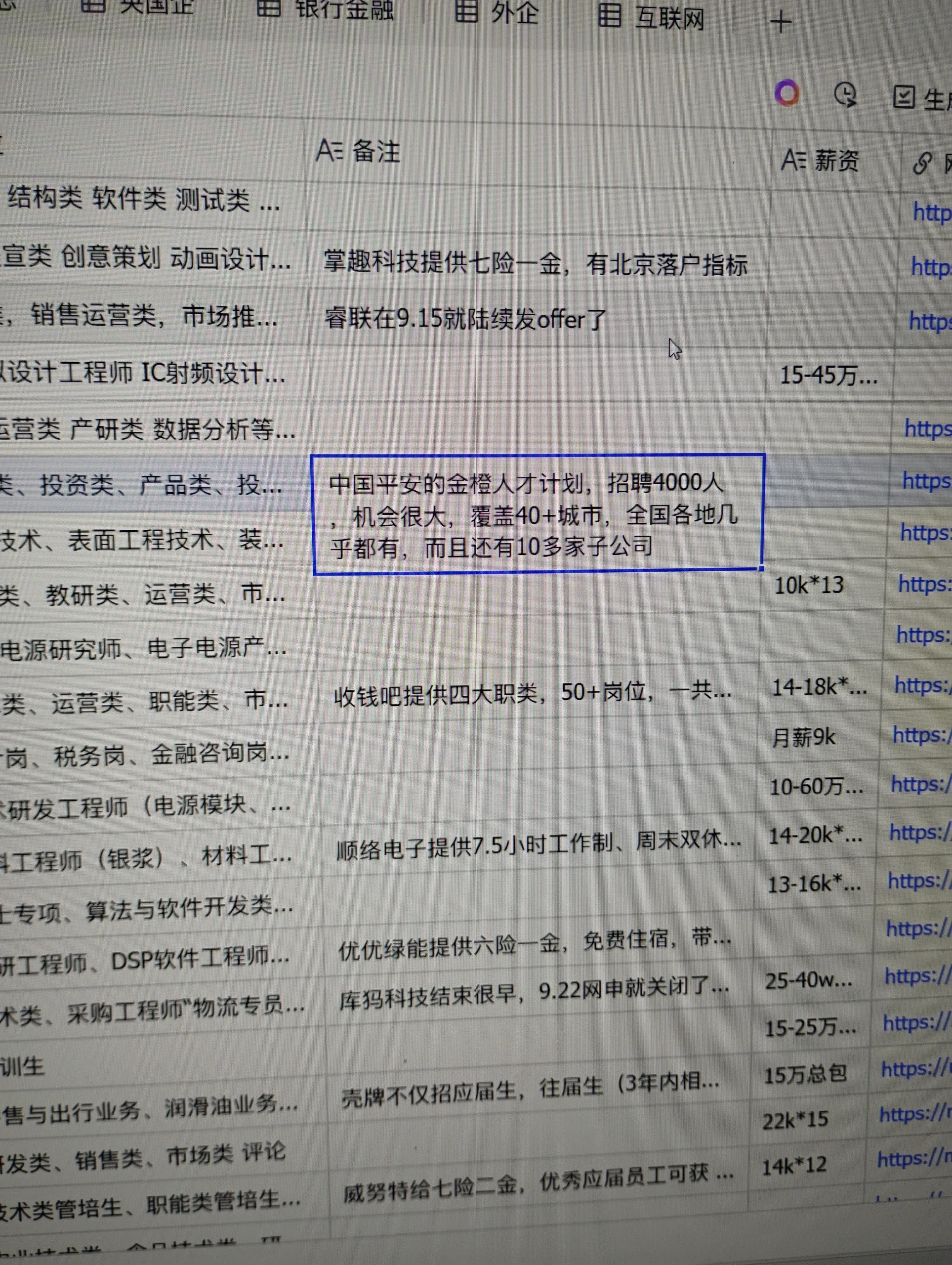 8.19 这都是昨天刚开始的秋招?太多了