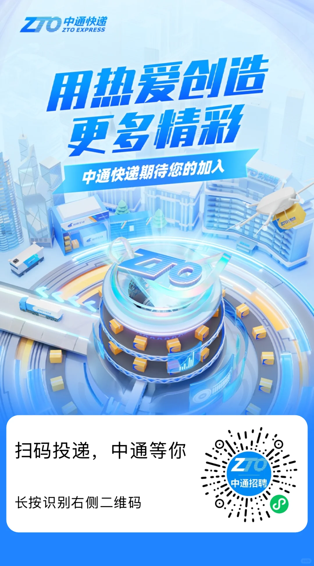 内推:中通社招,岗位多多~