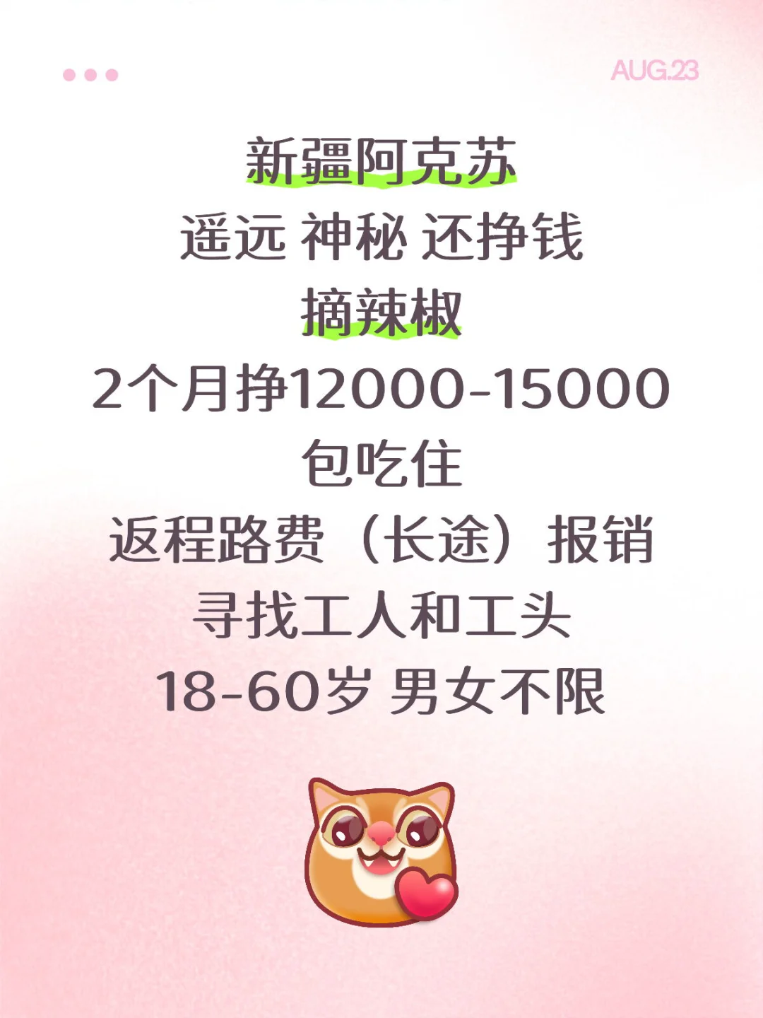 摘辣椒两个月挣1.2万-1.5万元