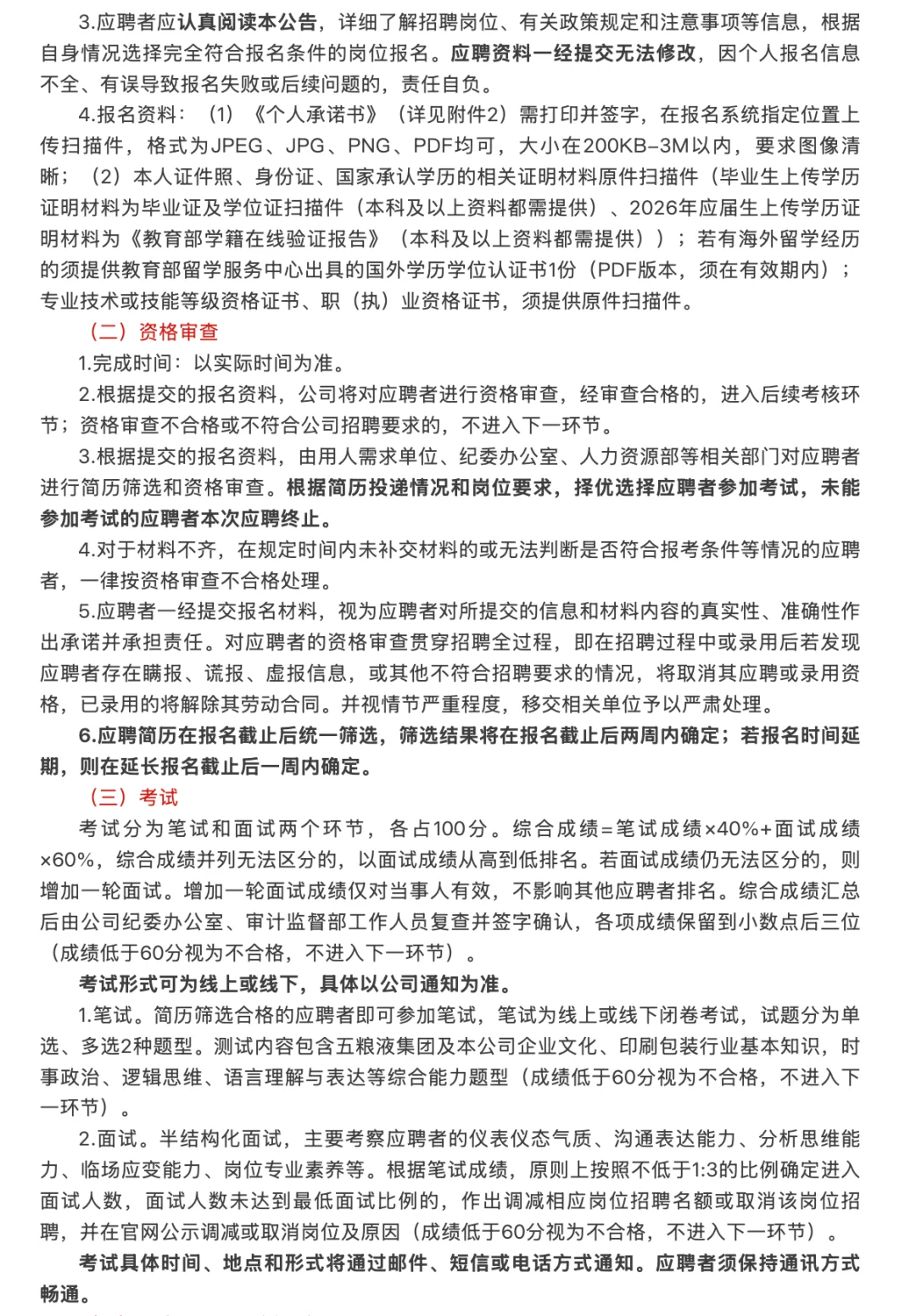 五粮液集团子集团招聘25人!