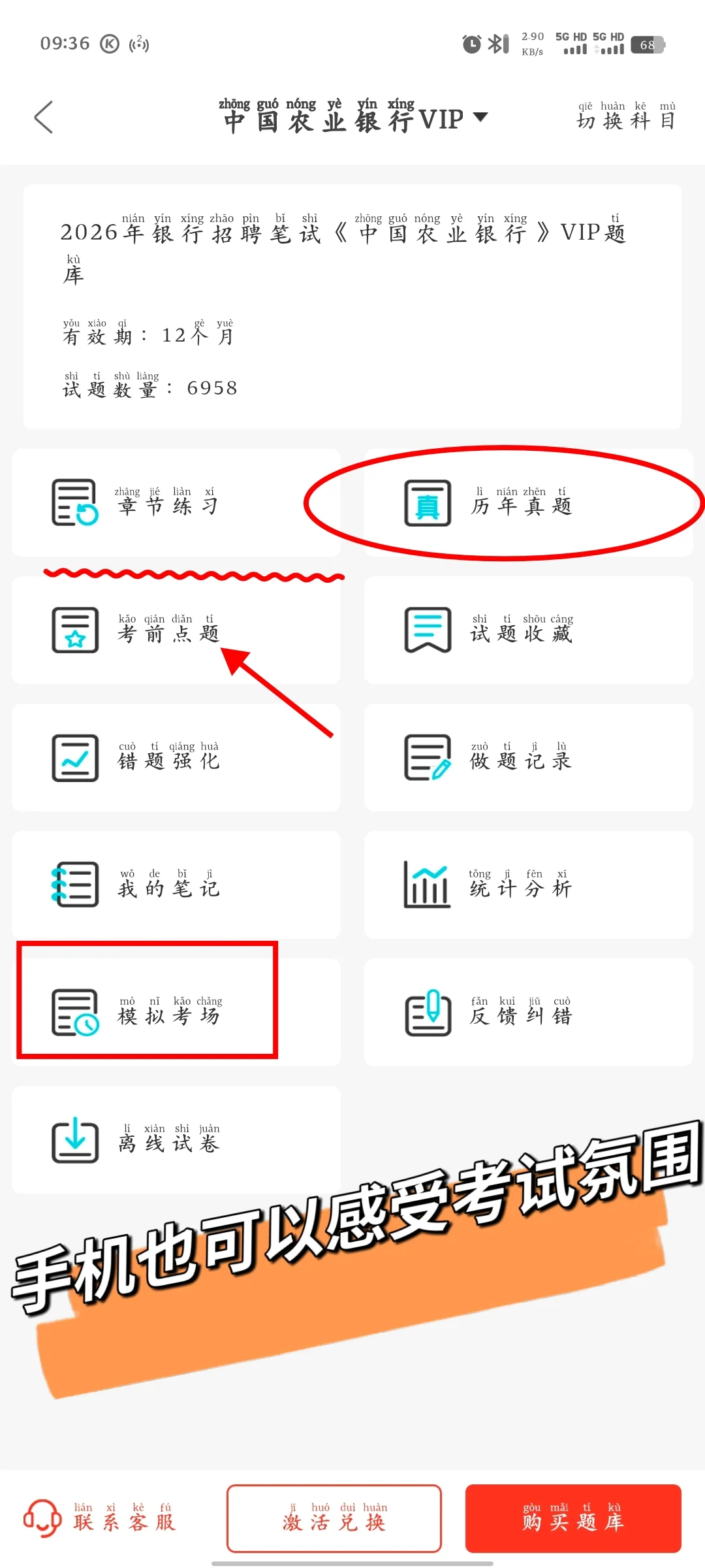 农业银行笔试，恶心，但能让你过的APP