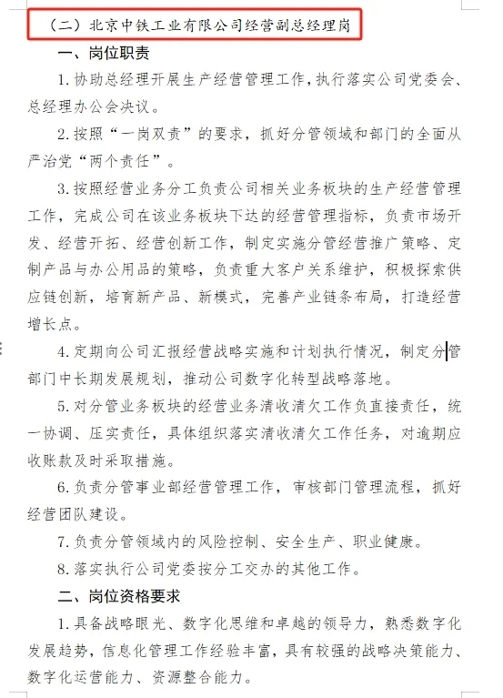 2025中铁物资集团招聘2人 行政岗、副总经理
