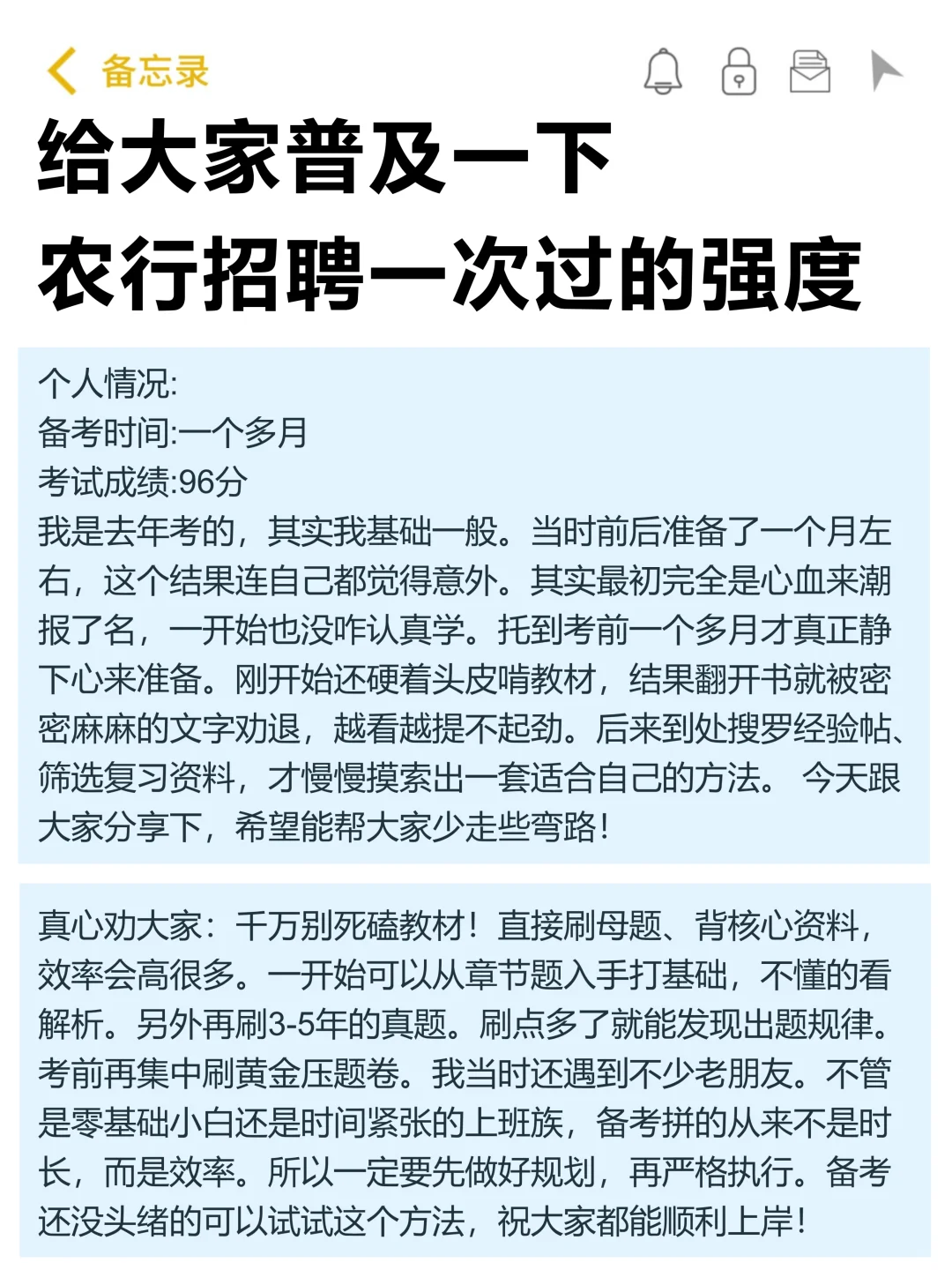 一个有点恶心，但能一次过农行招聘的野路子