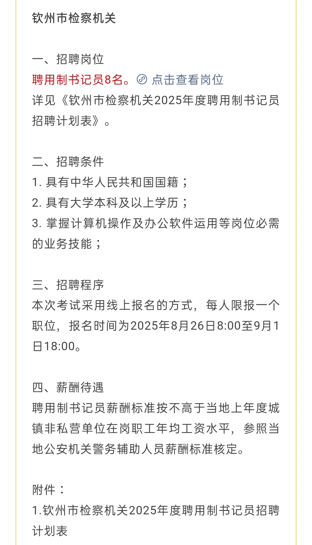 月薪7000+五险一金+大专+周末双休
