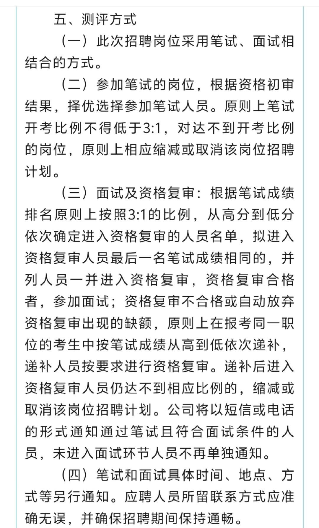 广安发展建设集团有限公司公开招18人！