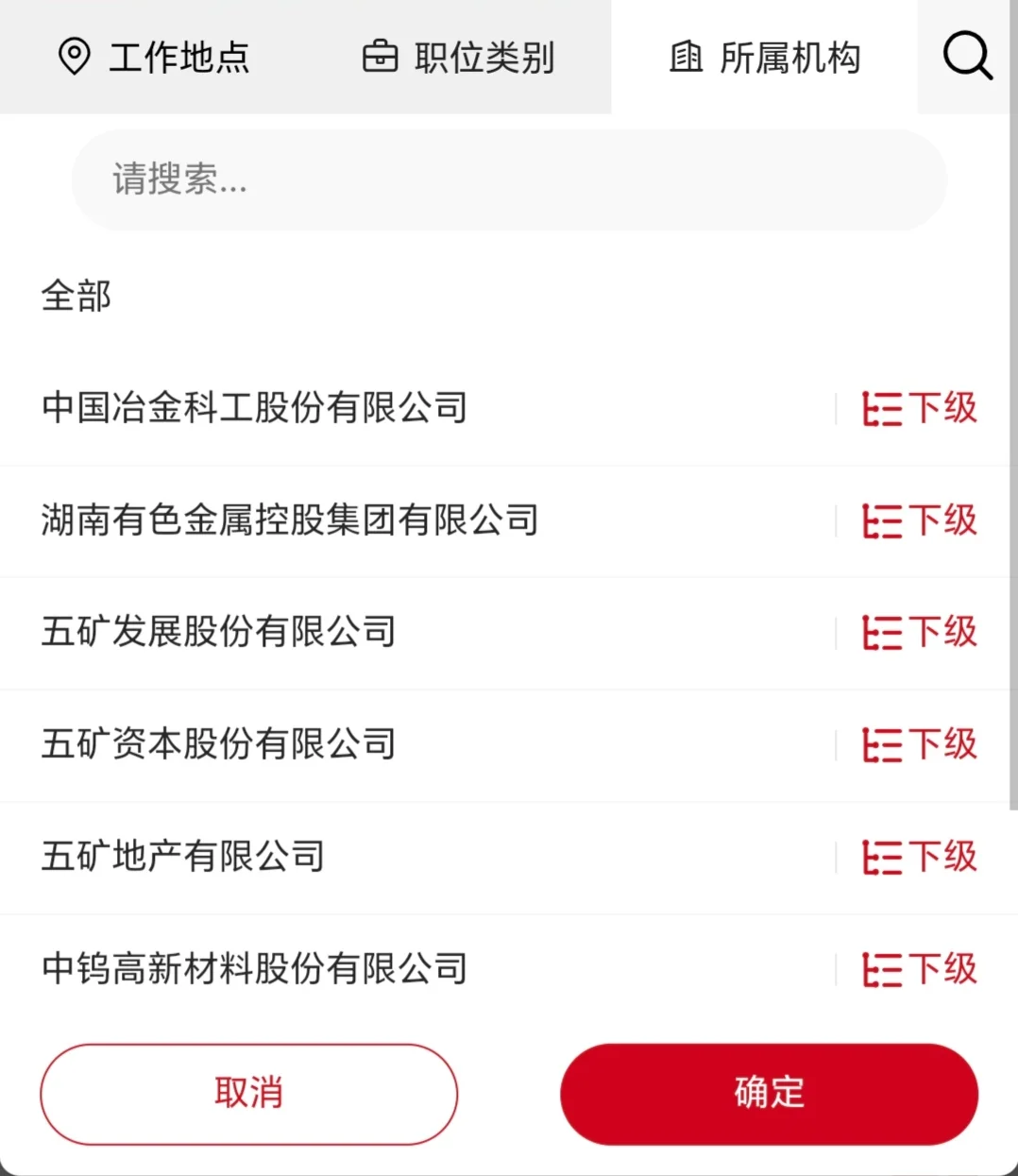 中国五矿集团2026届校园招聘