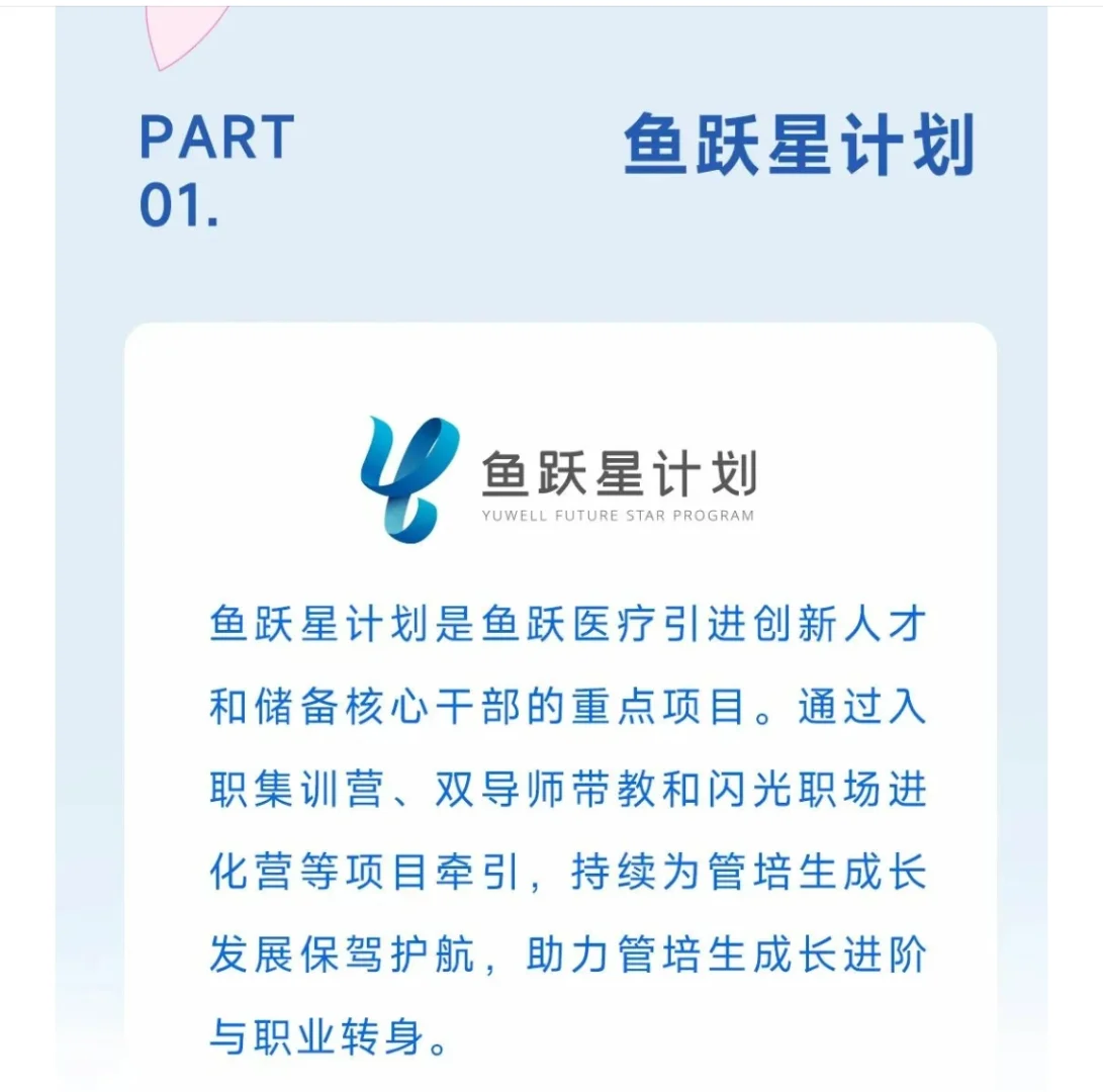 鱼跃集团2026届全球校园招聘！