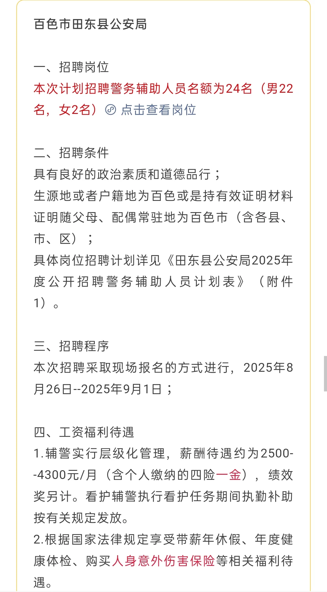 月薪7000+五险一金+大专+周末双休