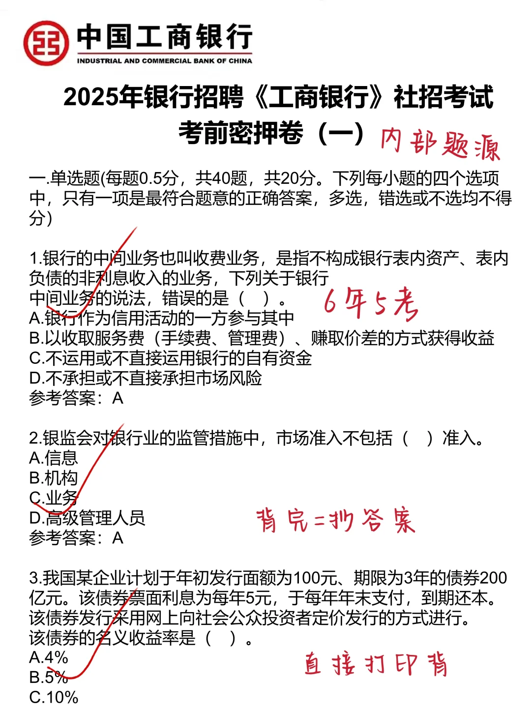 巨累！但能1天背完四川工商社招88芬过了