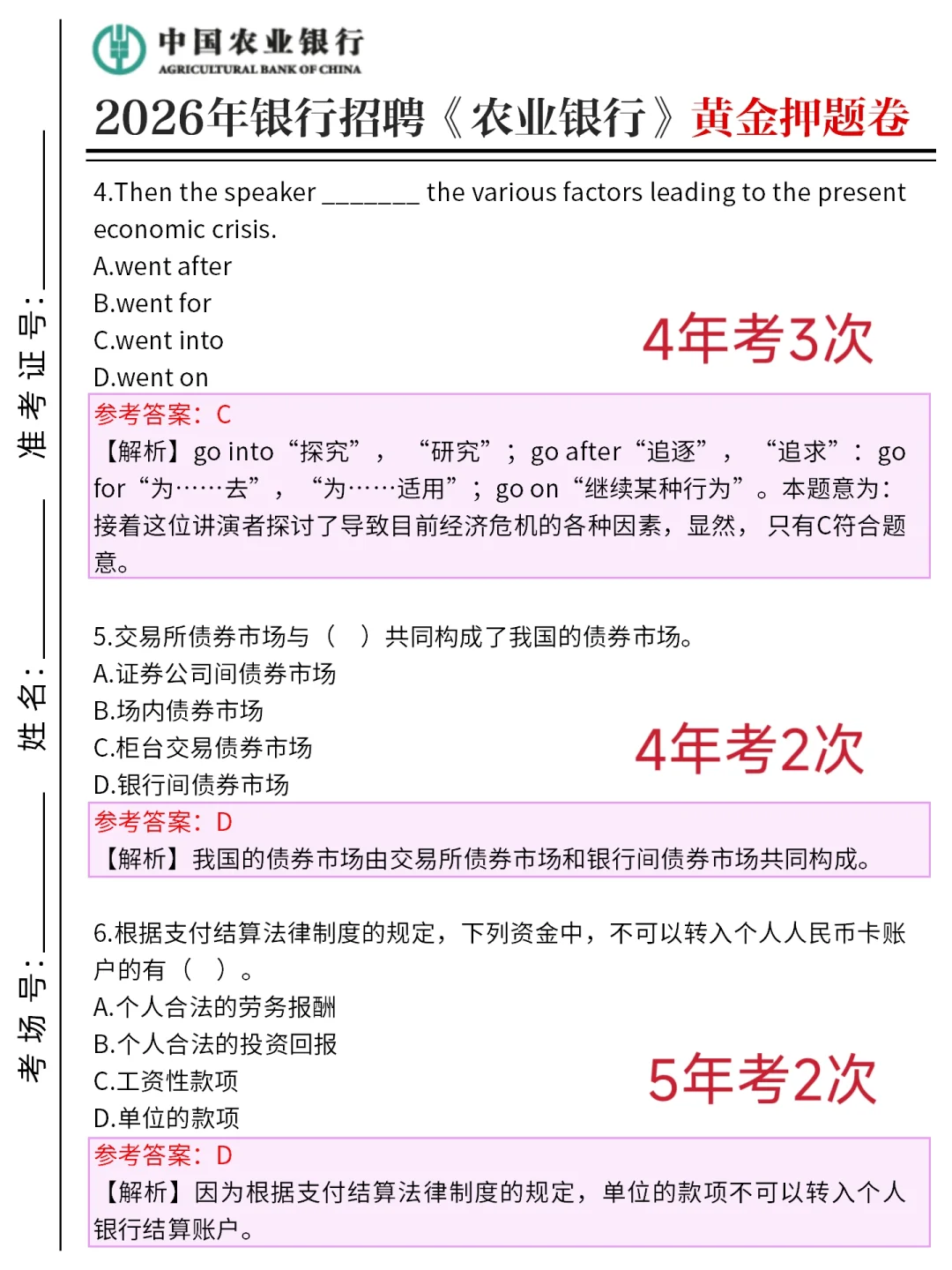 姐30天拼命过农业银行招聘（阳间作息版）