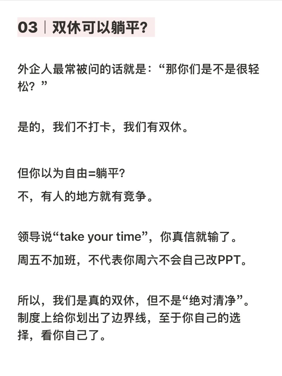 外企能拿得出的，只剩周末双休了