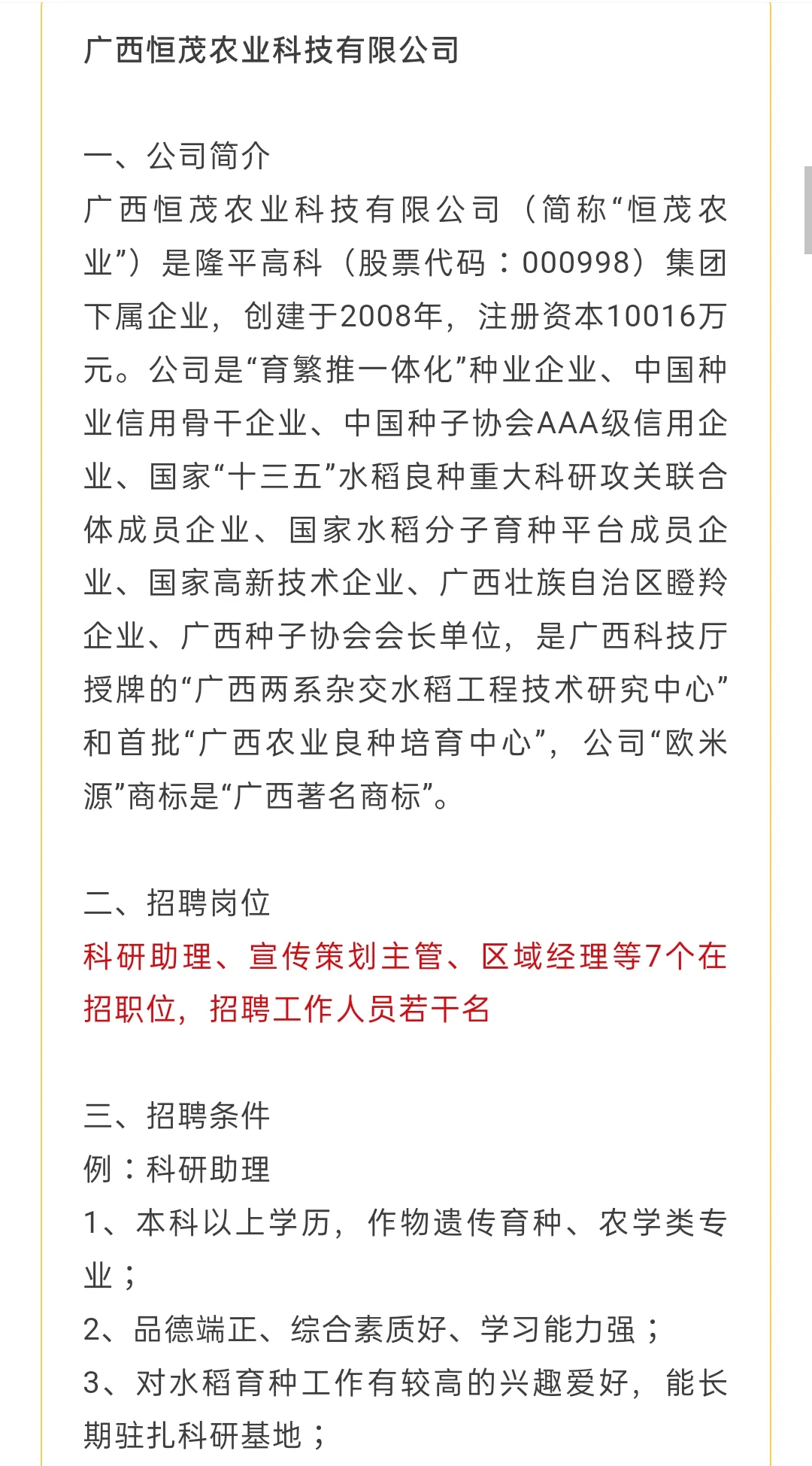 月薪7000+五险一金+大专+周末双休