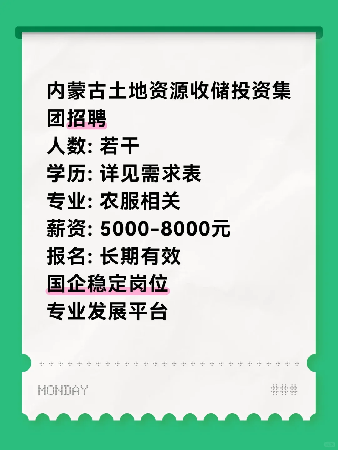 内蒙古土地资源收储投资集团招聘