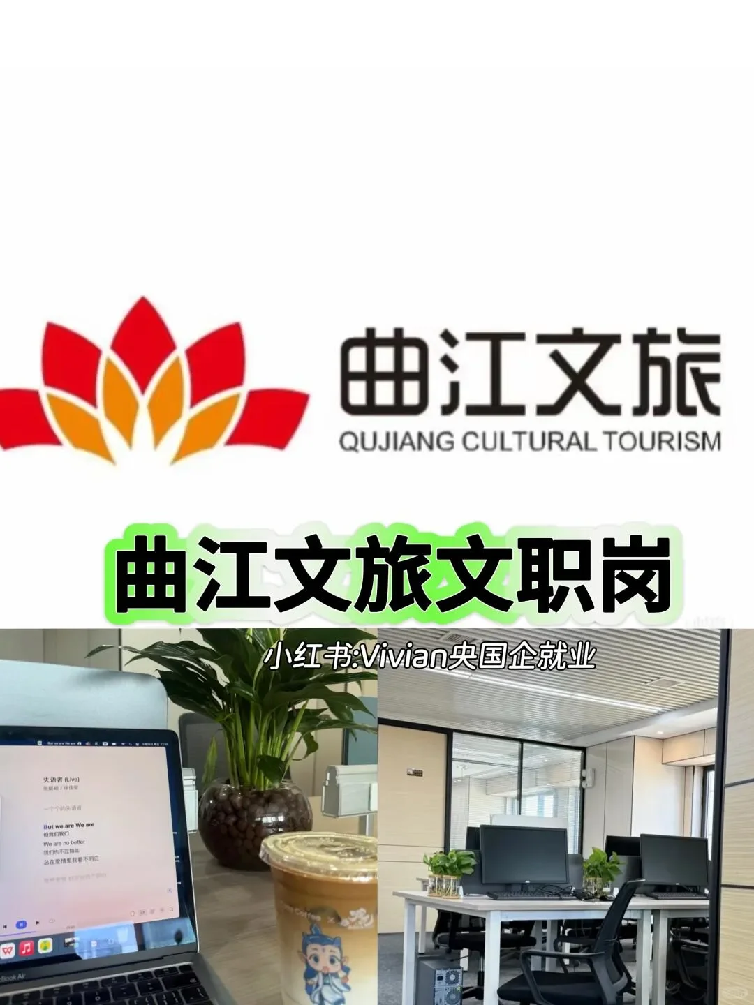 想加入曲江文旅的不？！朝九晚五，双休哦！