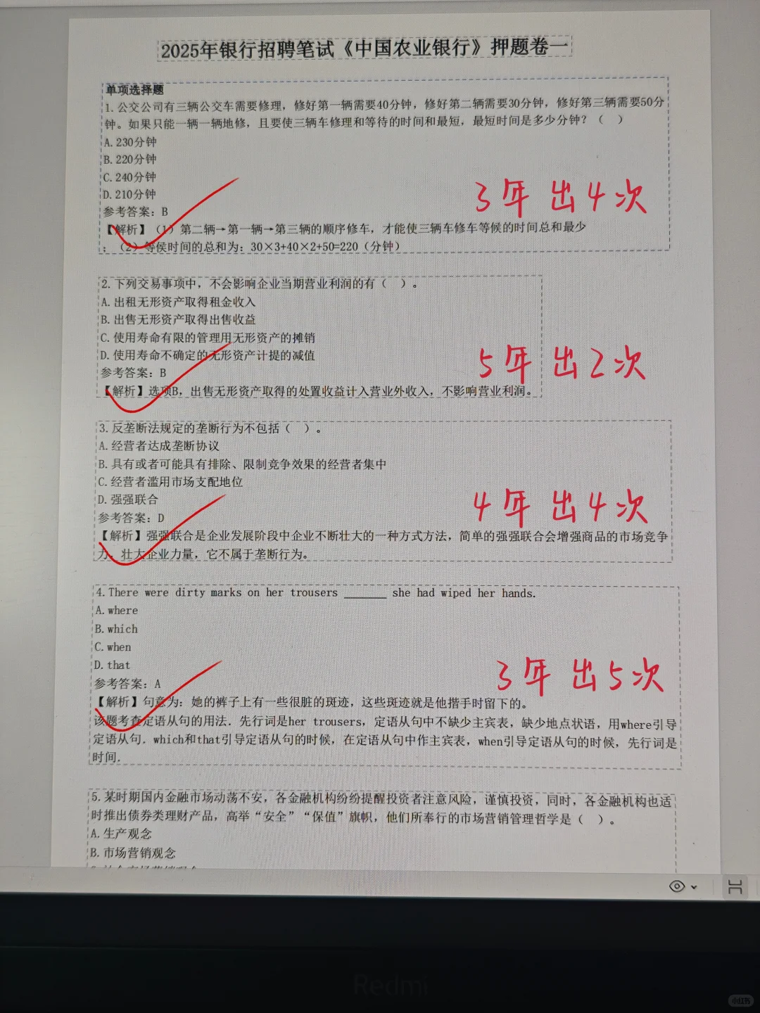 农行笔试，偷拍的，随时删，快背吧！