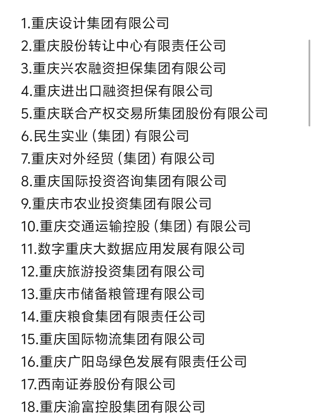 秋招一定要去的国企——重庆篇