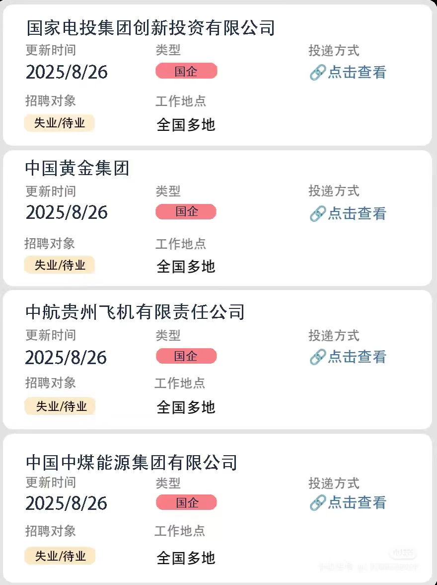 社会招聘第47弹(国企社招)