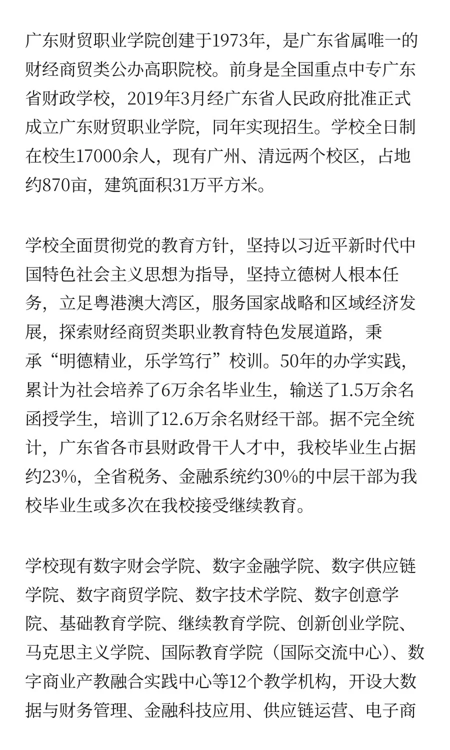 广东 | 广东财贸职业学院 2025年第三批校编