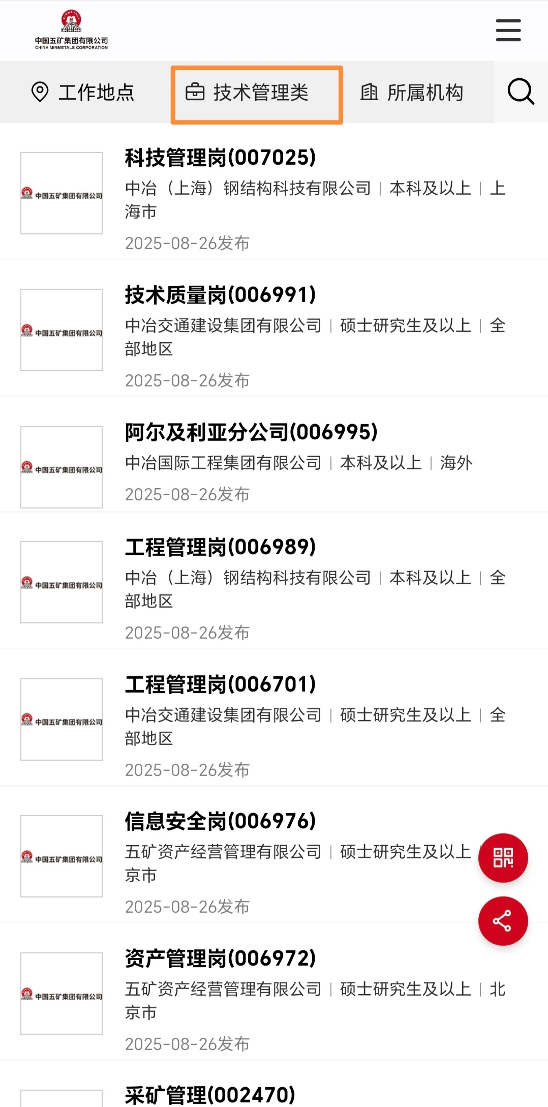 中国五矿集团2026届校园招聘