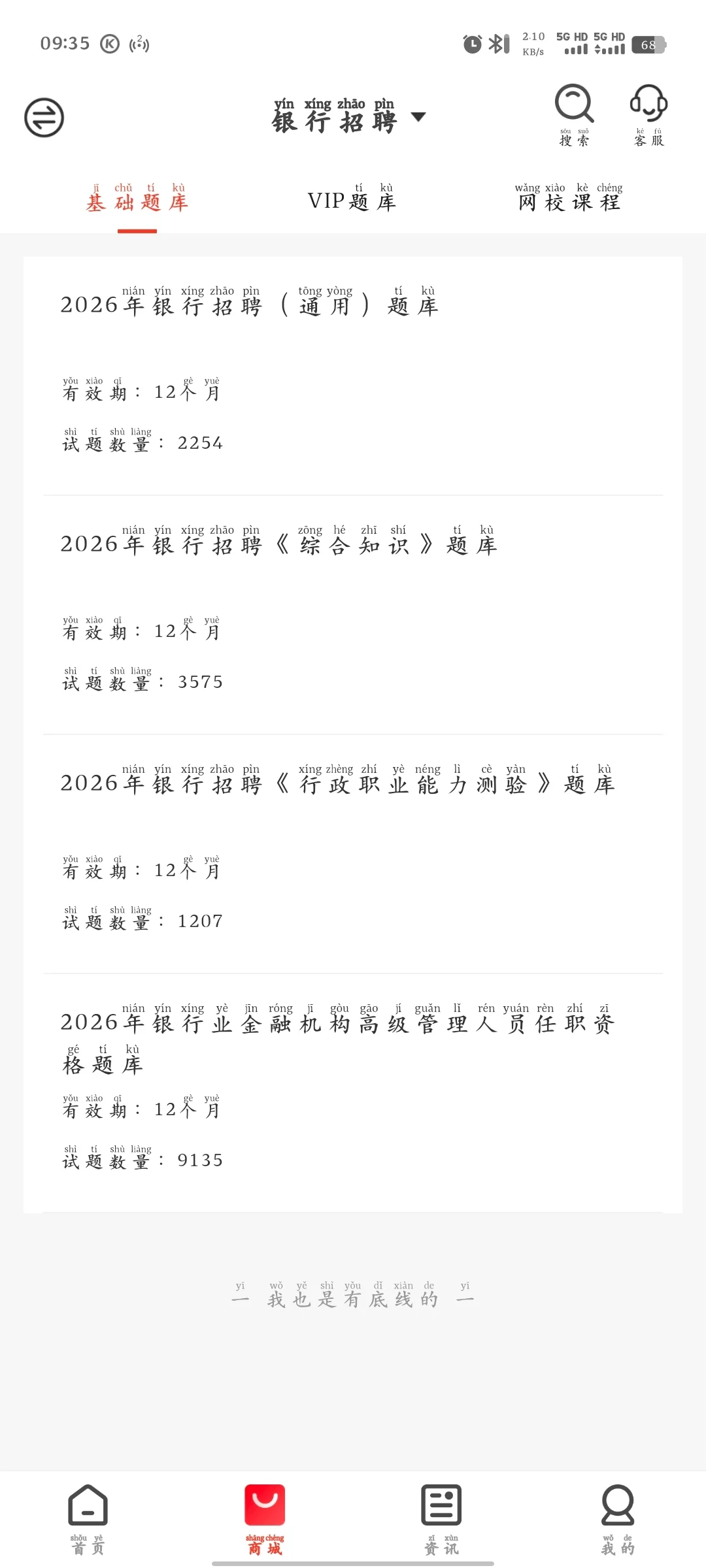 农业银行笔试，恶心，但能让你过的APP