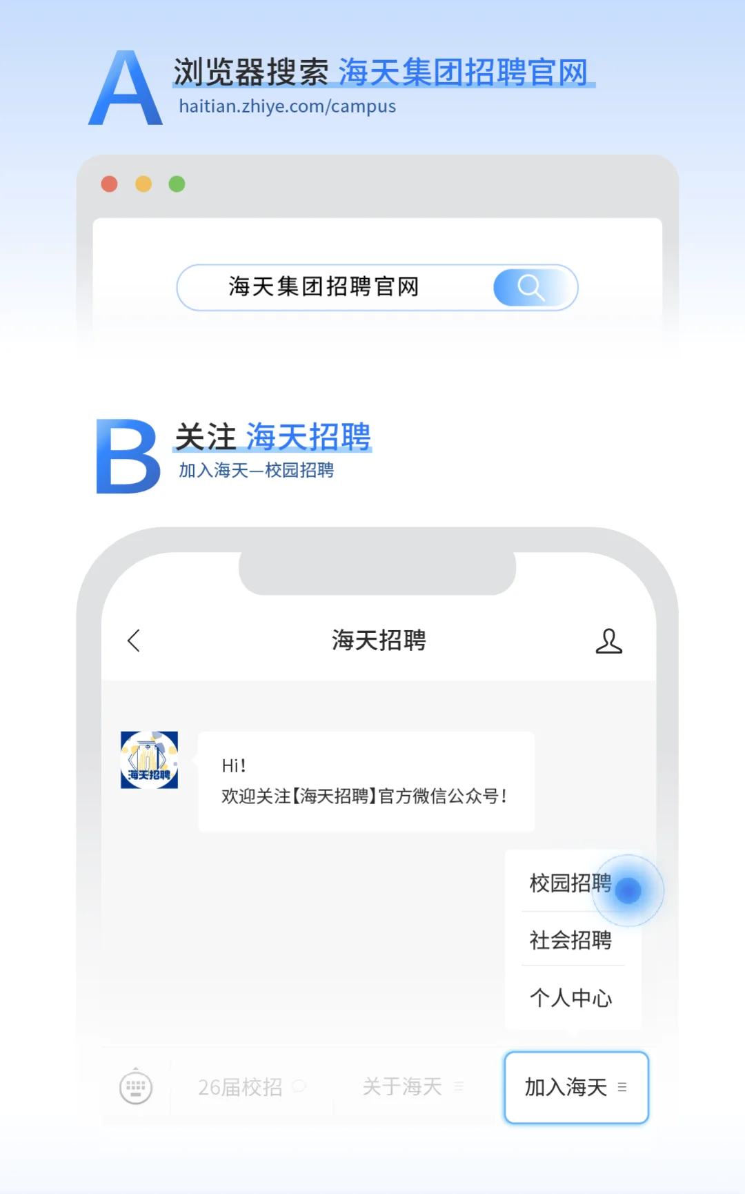 海天集团2026届校园招聘正式启动！
