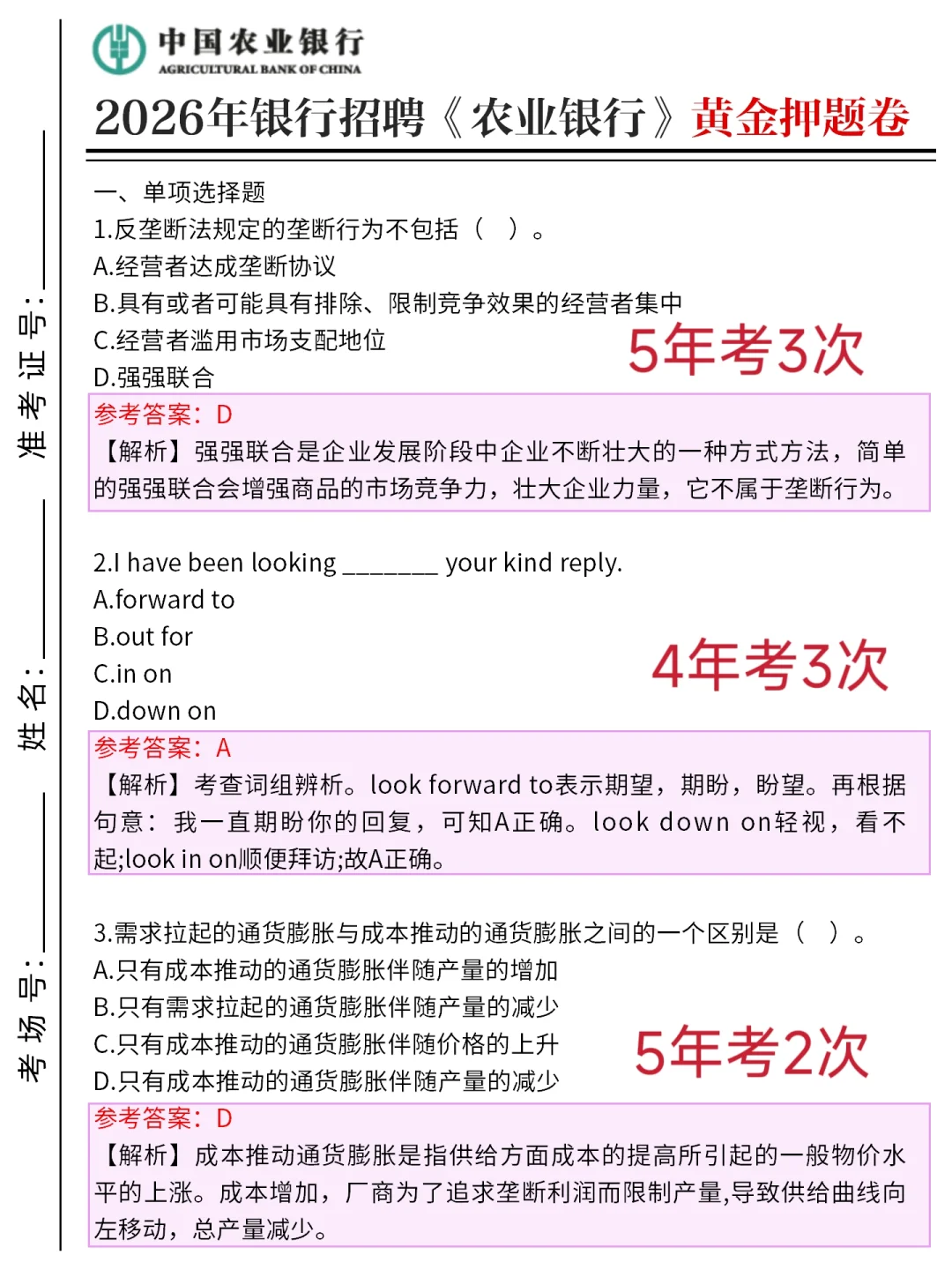 姐30天拼命过农业银行招聘（阳间作息版）