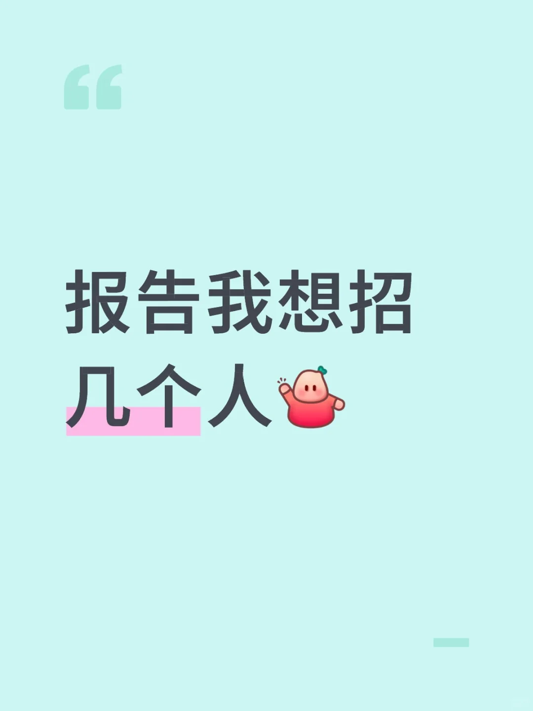 这是一条诚恳的