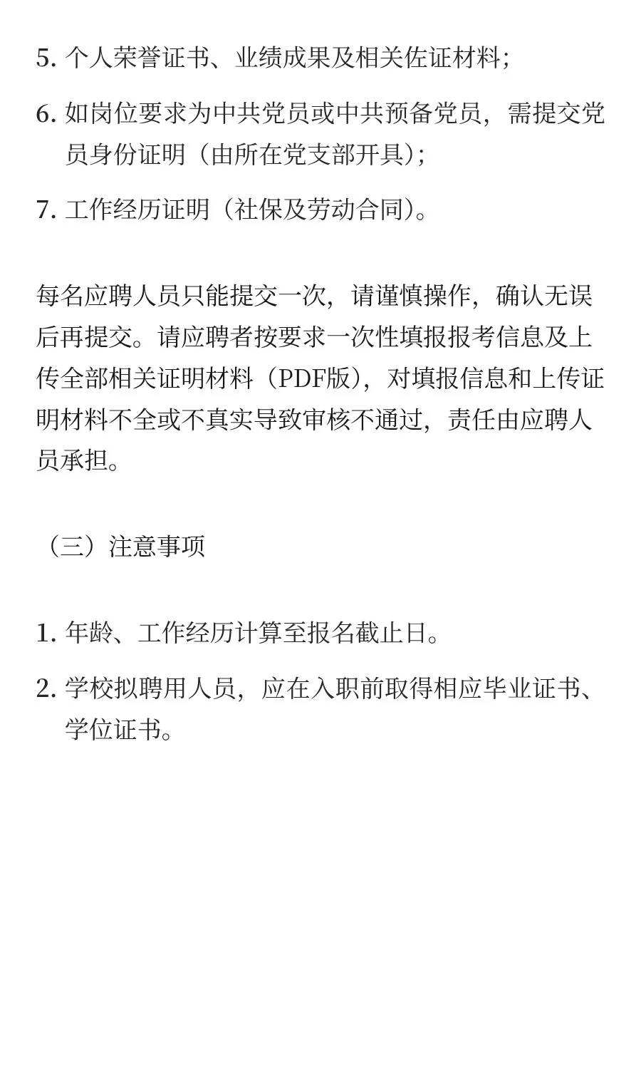 广东 | 广东财贸职业学院 2025年第三批校编