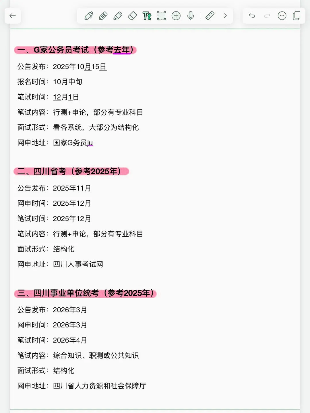 姐要开始四川巡考了!!