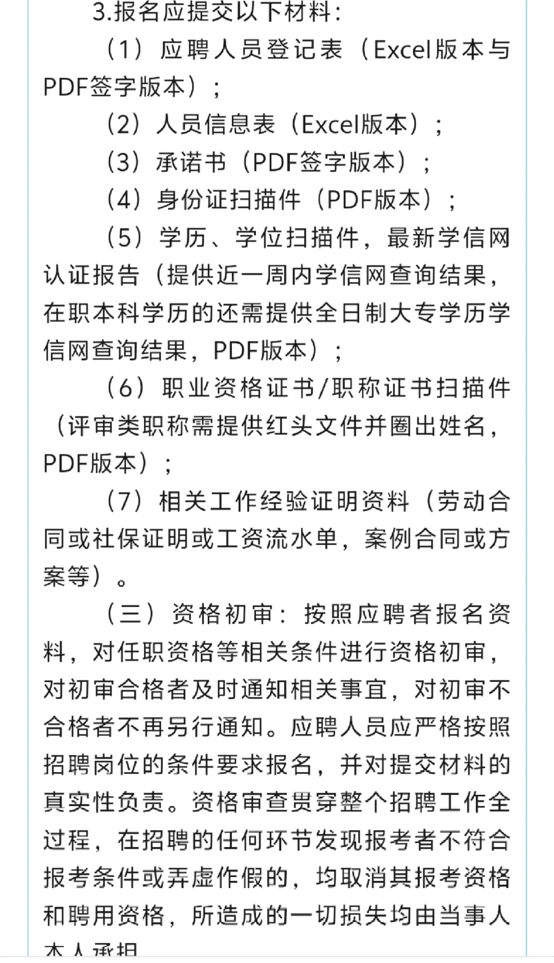 广安发展建设集团有限公司公开招18人！