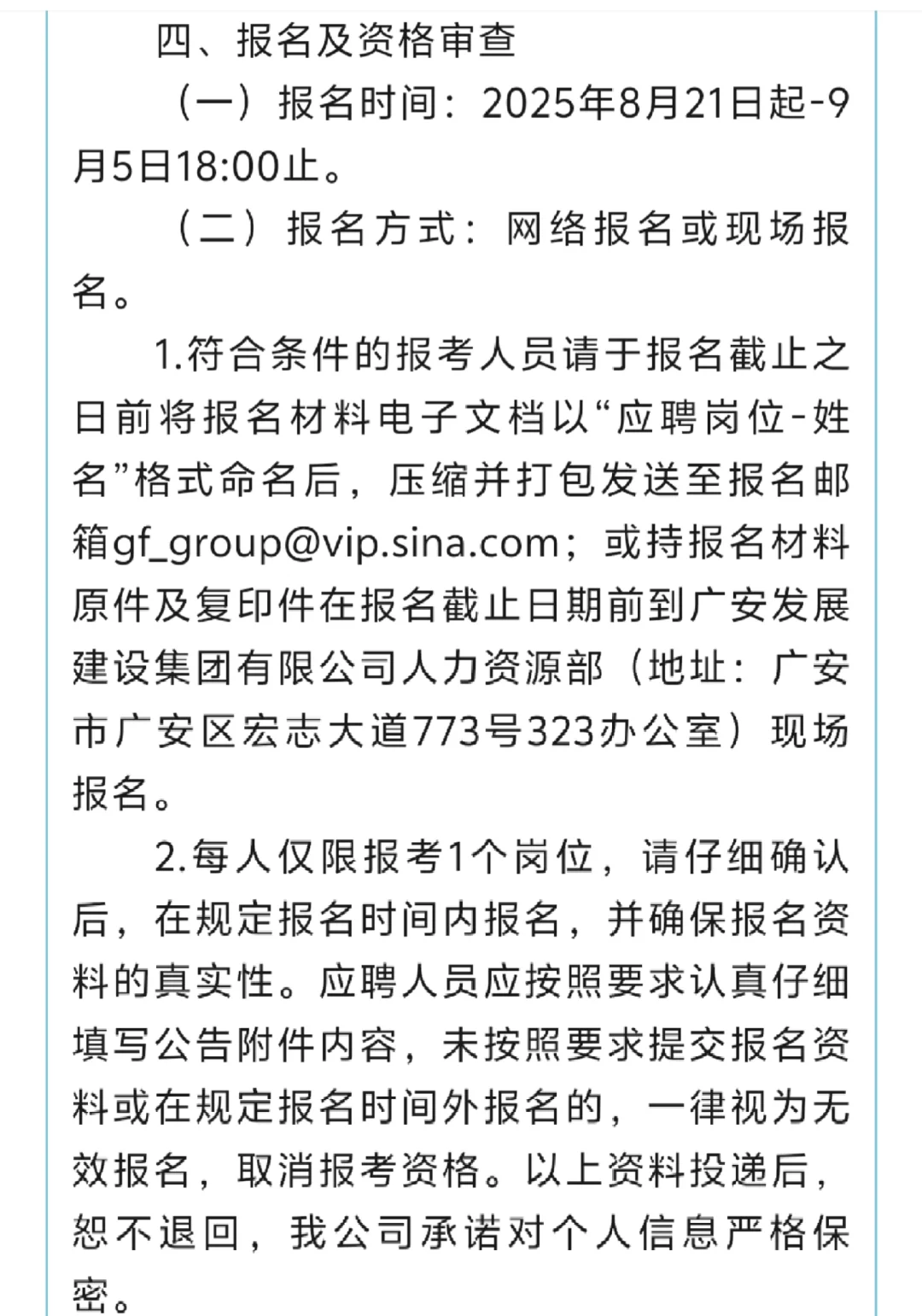 广安发展建设集团有限公司公开招18人！