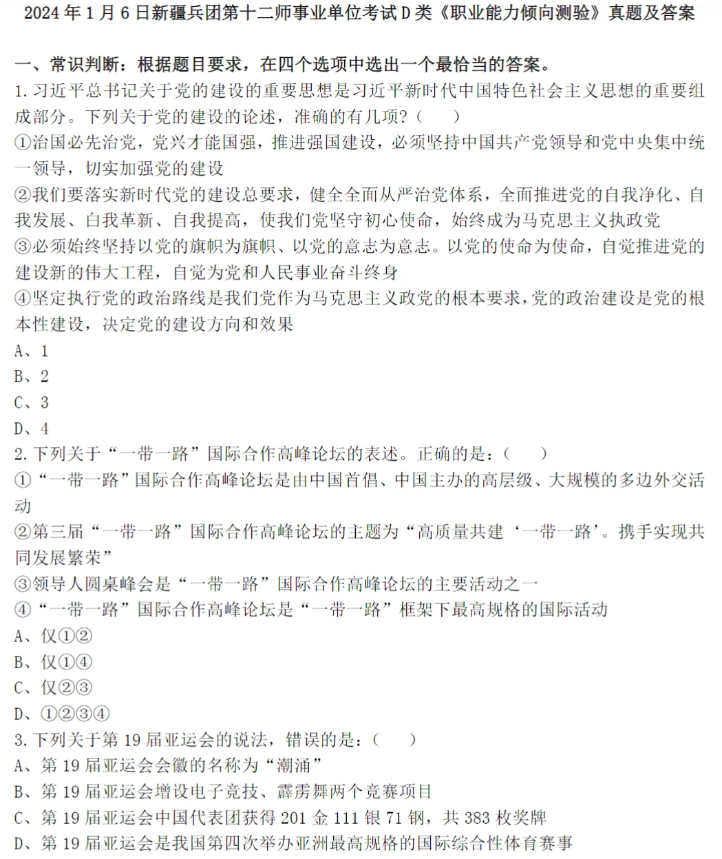 2022-2025新疆兵团事业单位大作文题目