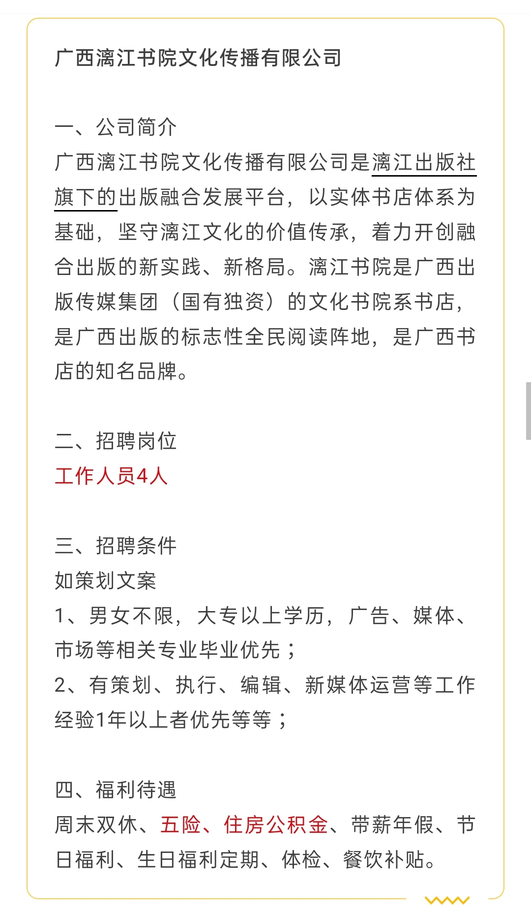 月薪7000+五险一金+大专+周末双休