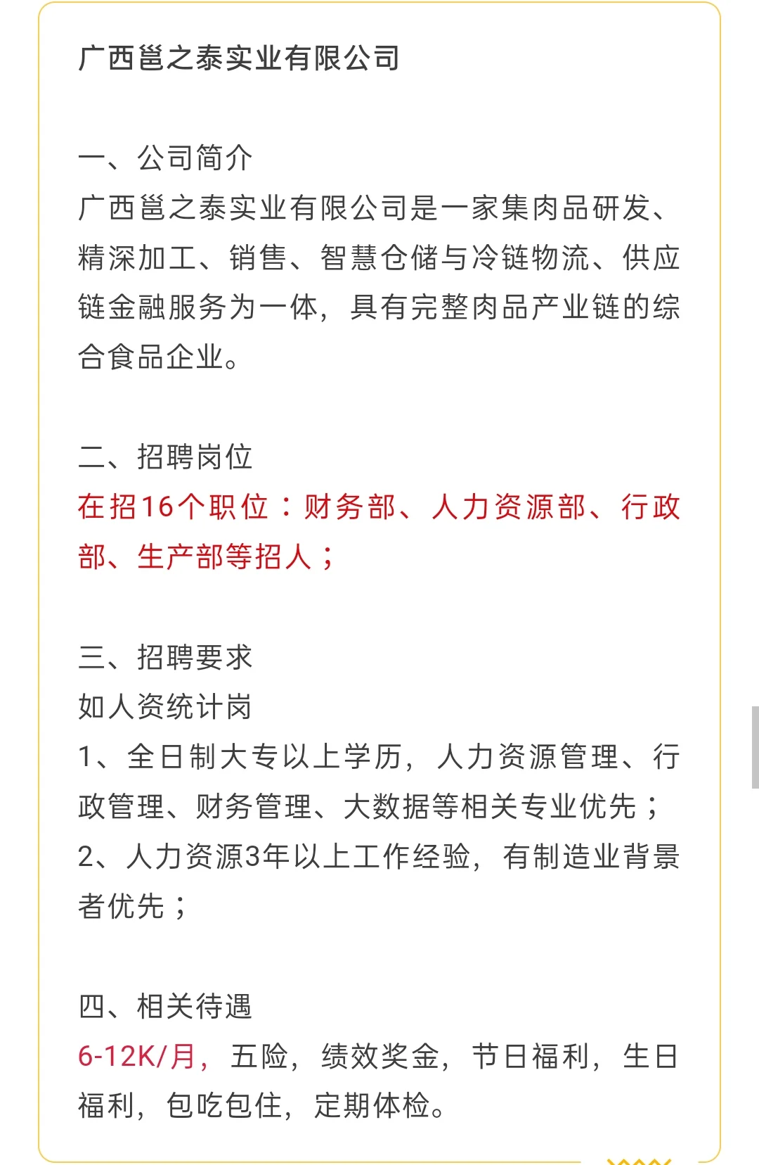月薪7000+五险一金+大专+周末双休