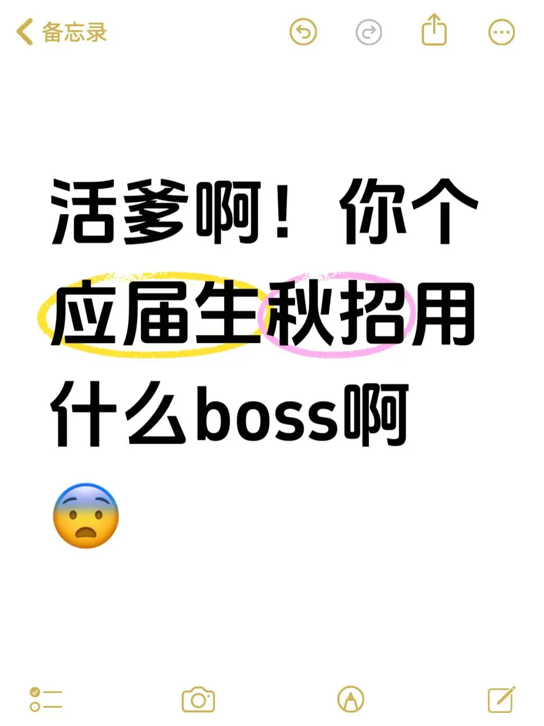 活爹啊!你个应届生秋招用什么boss啊