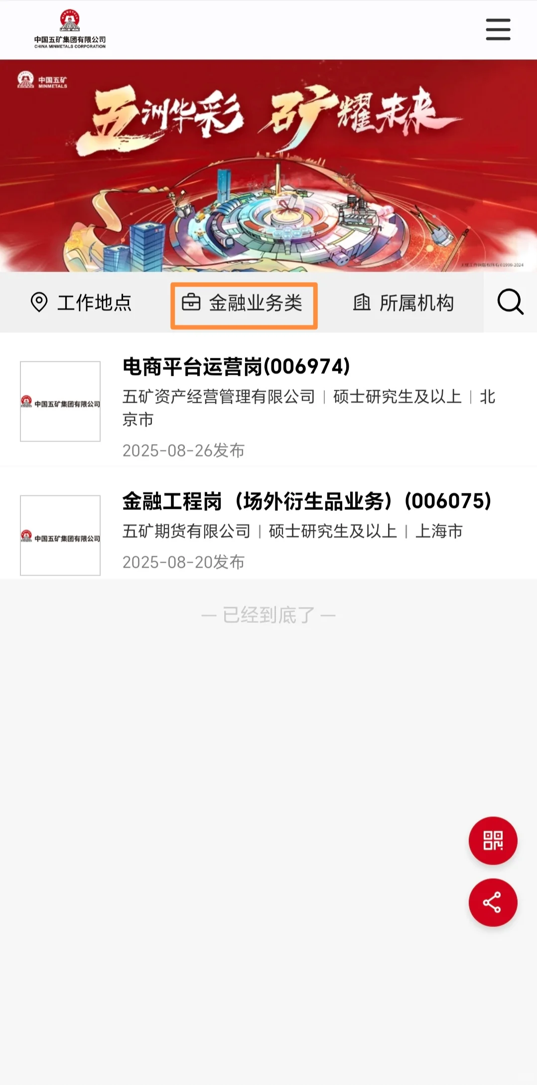 中国五矿集团2026届校园招聘