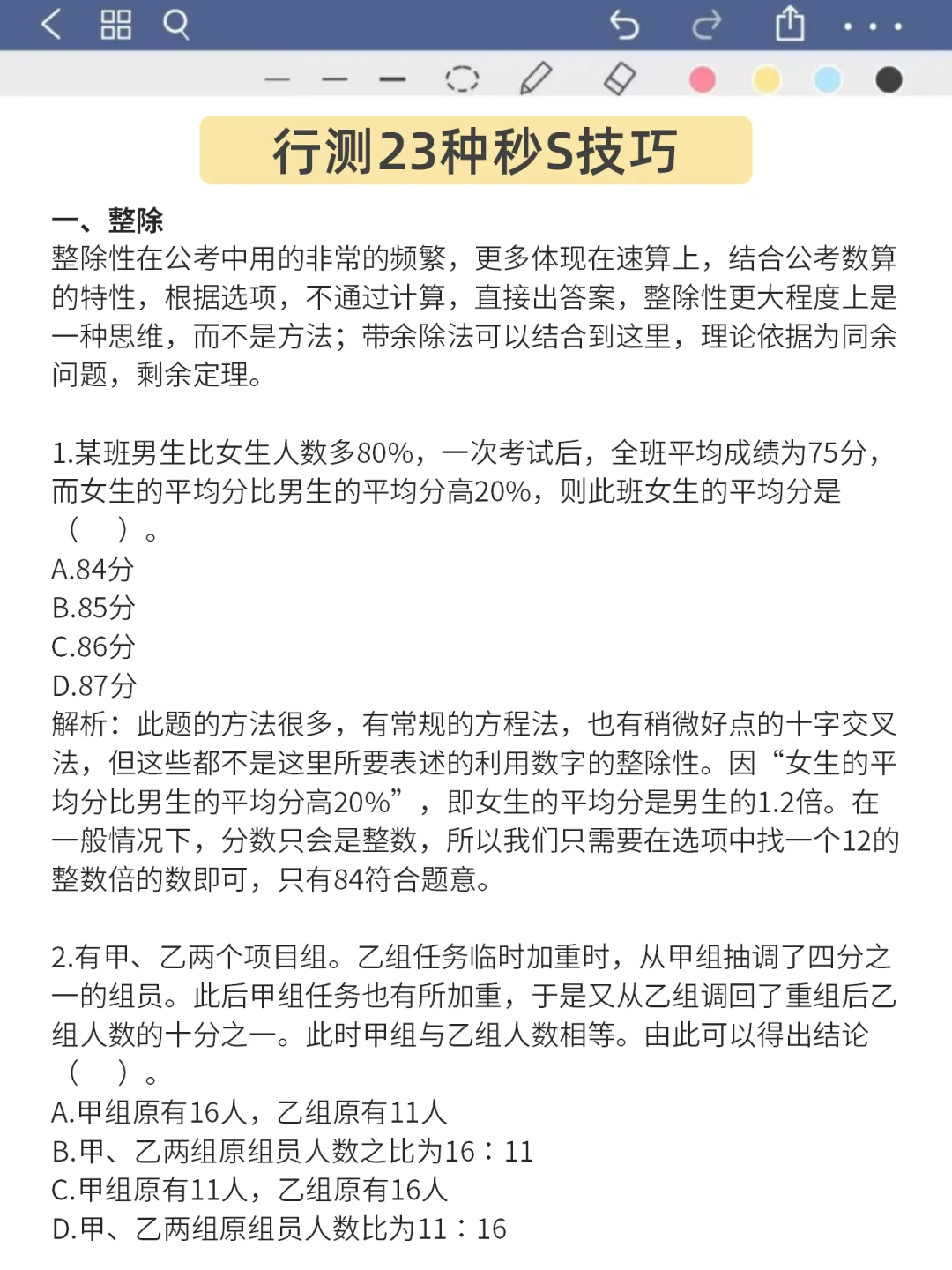 姐30天拼命过农业银行招聘（阳间作息版）