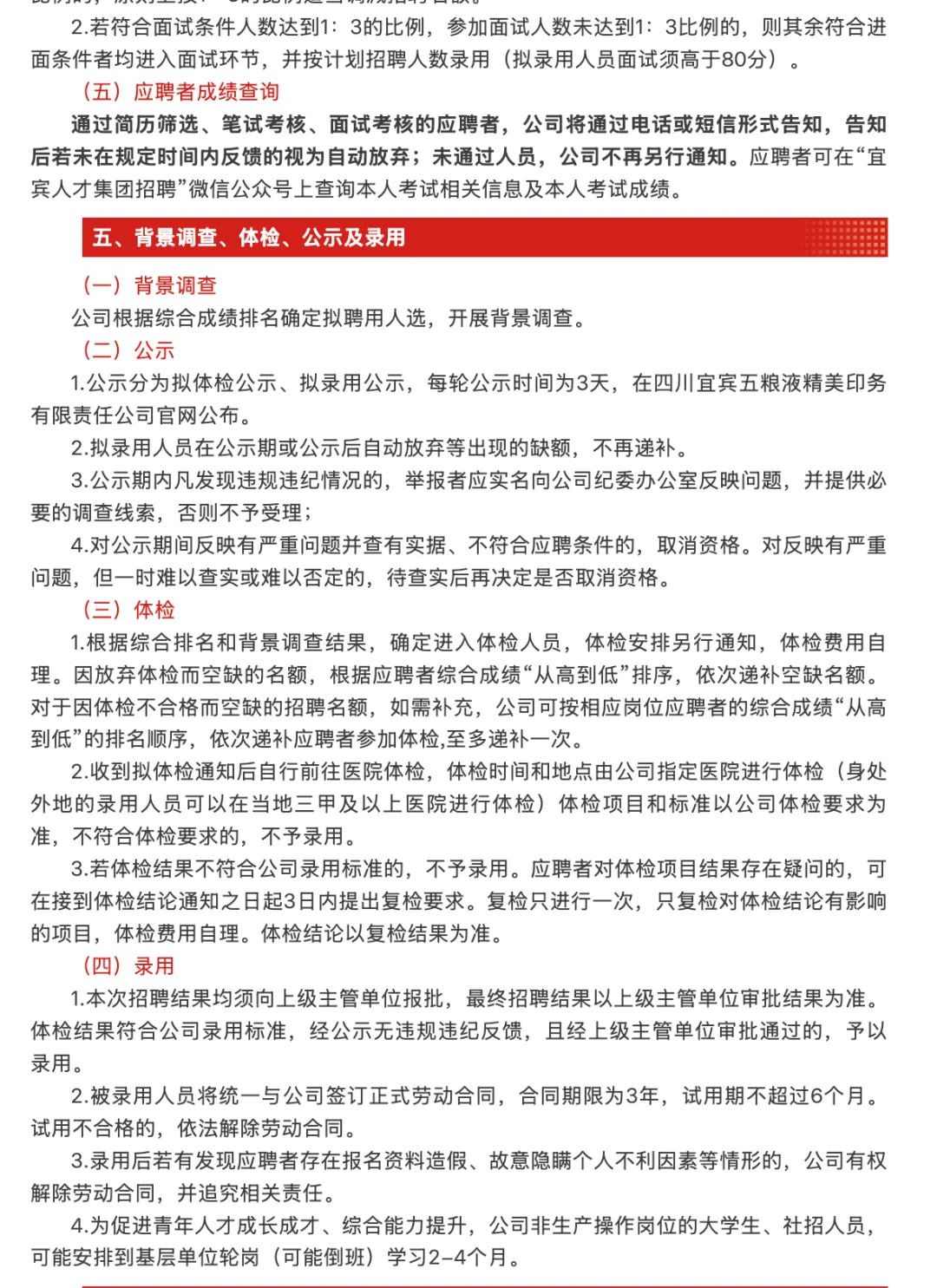 五粮液集团子集团招聘25人!