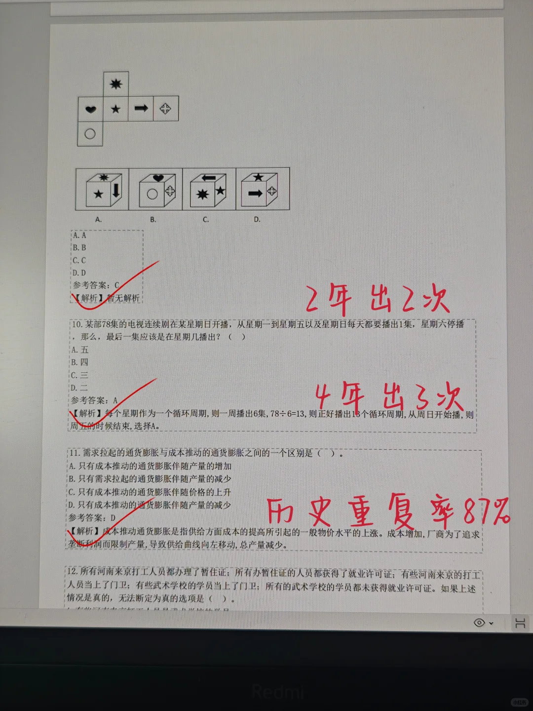 农行笔试，偷拍的，随时删，快背吧！