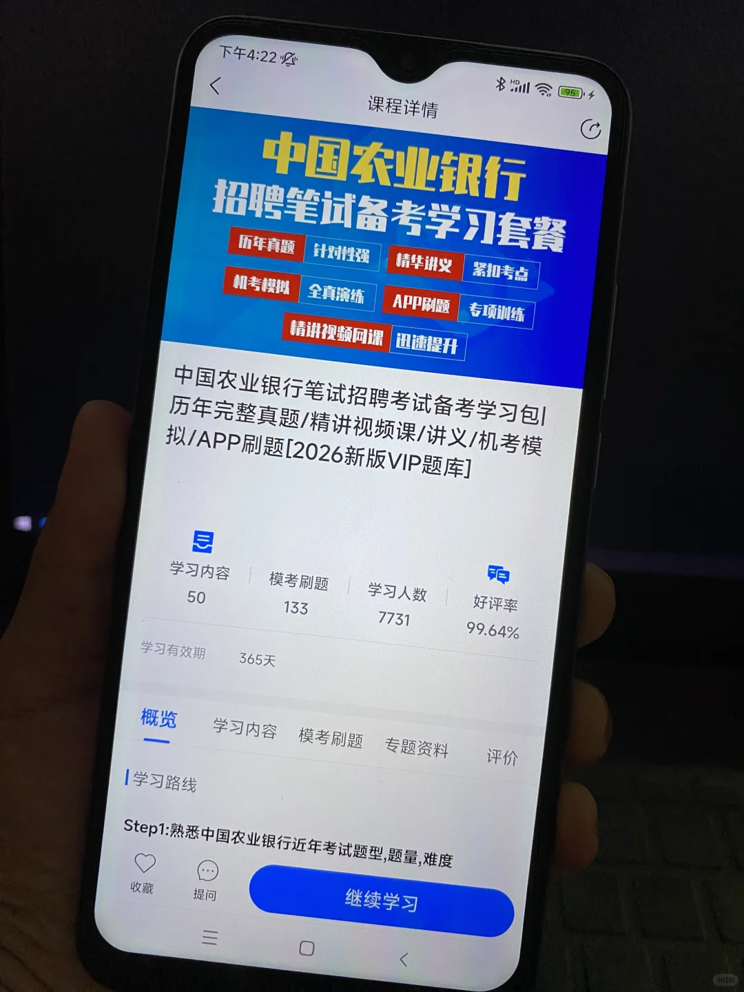 姐30天拼命过农业银行招聘（阳间作息版）