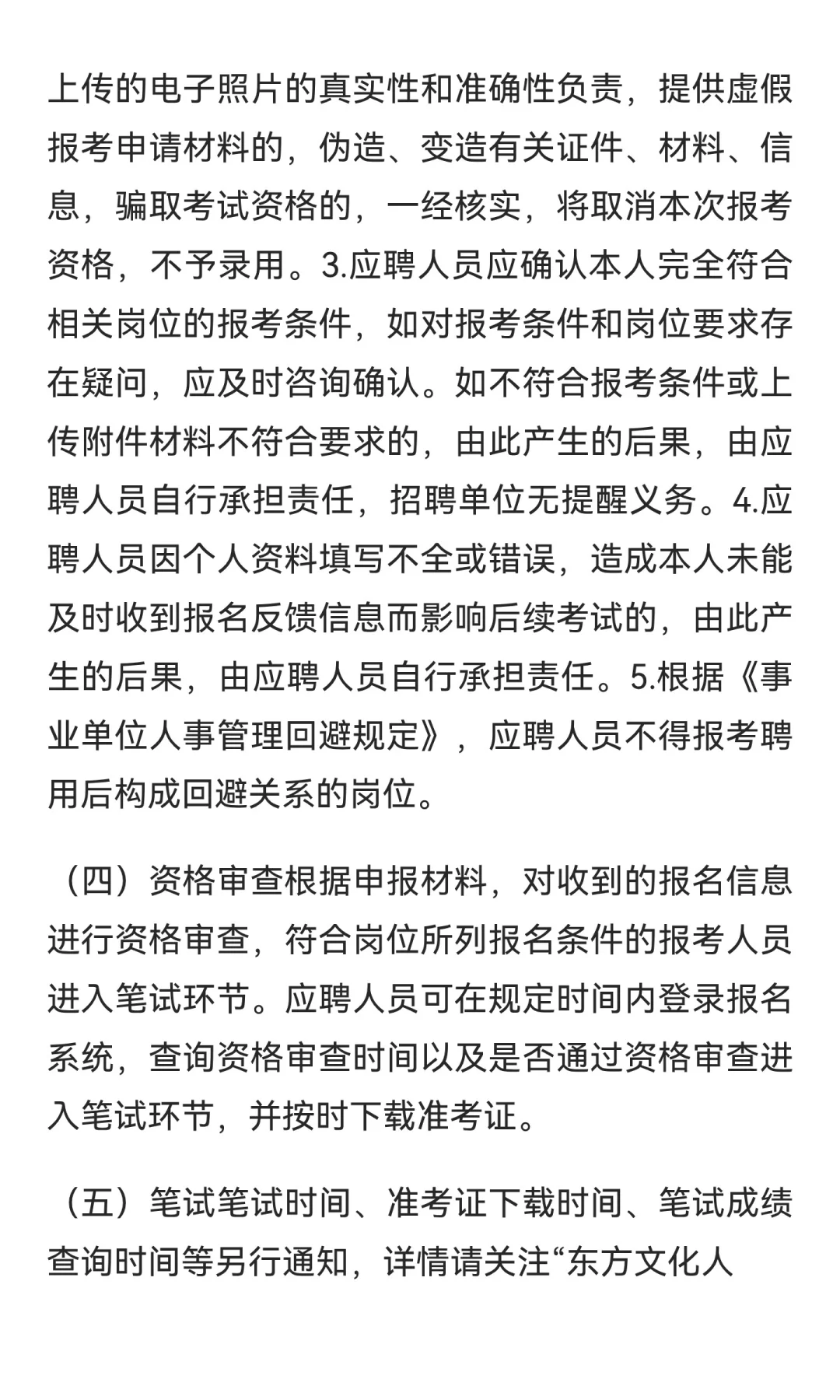 上海科技馆2025年事业单位工作人员招聘了！