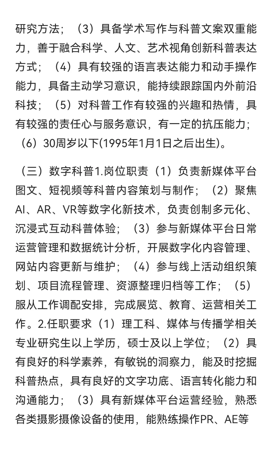 上海科技馆2025年事业单位工作人员招聘了！