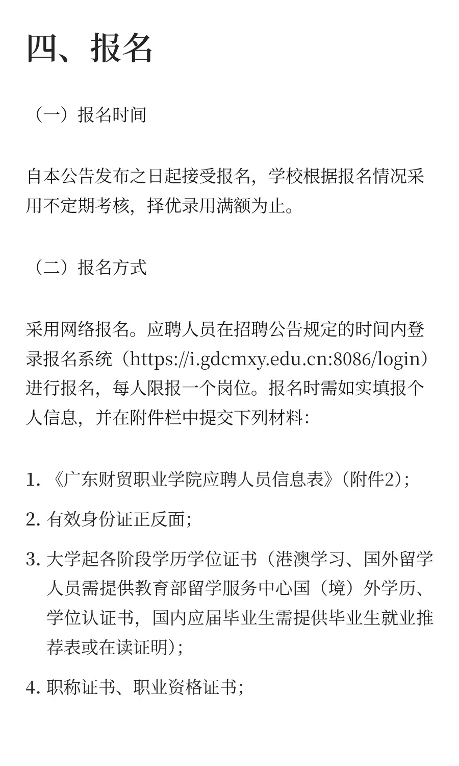 广东 | 广东财贸职业学院 2025年第三批校编