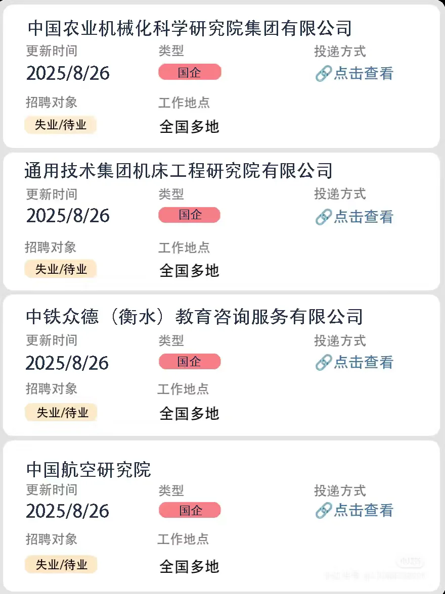 社会招聘第47弹(国企社招)