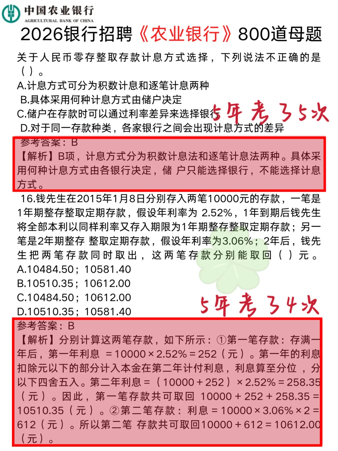 26农业银行笔试会惩罚每一个不看通知的人！